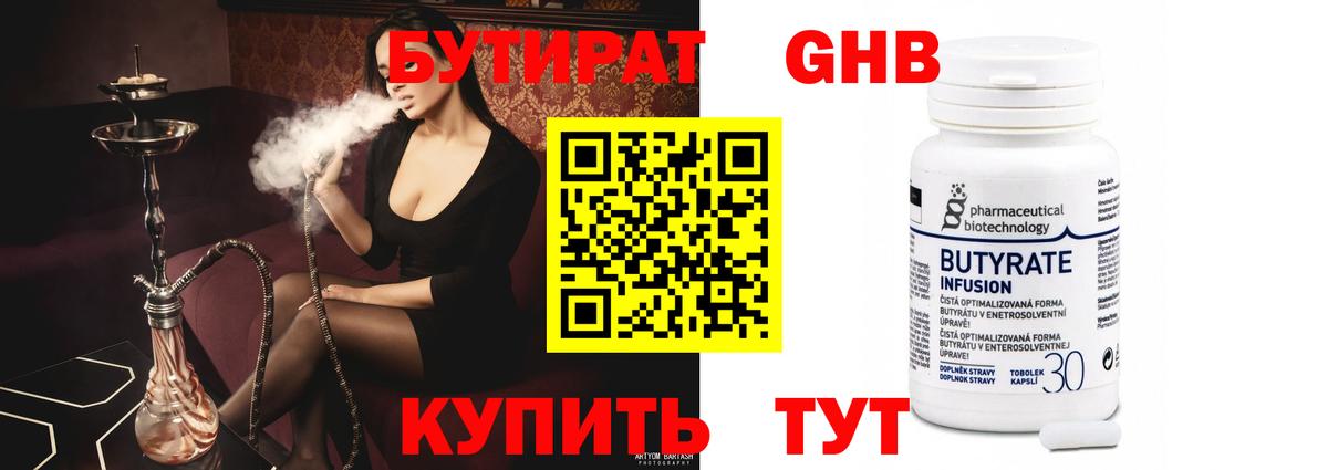 Бутират жидкий экстази Кызыл