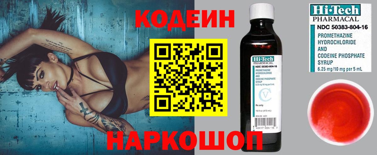 Кызыл  Кодеиновый сироп Lean Purple Drank  Кодеин Purple Drank  Вход с VPN 
