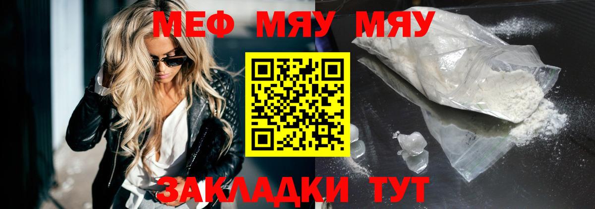 Мефедрон мука Кызыл