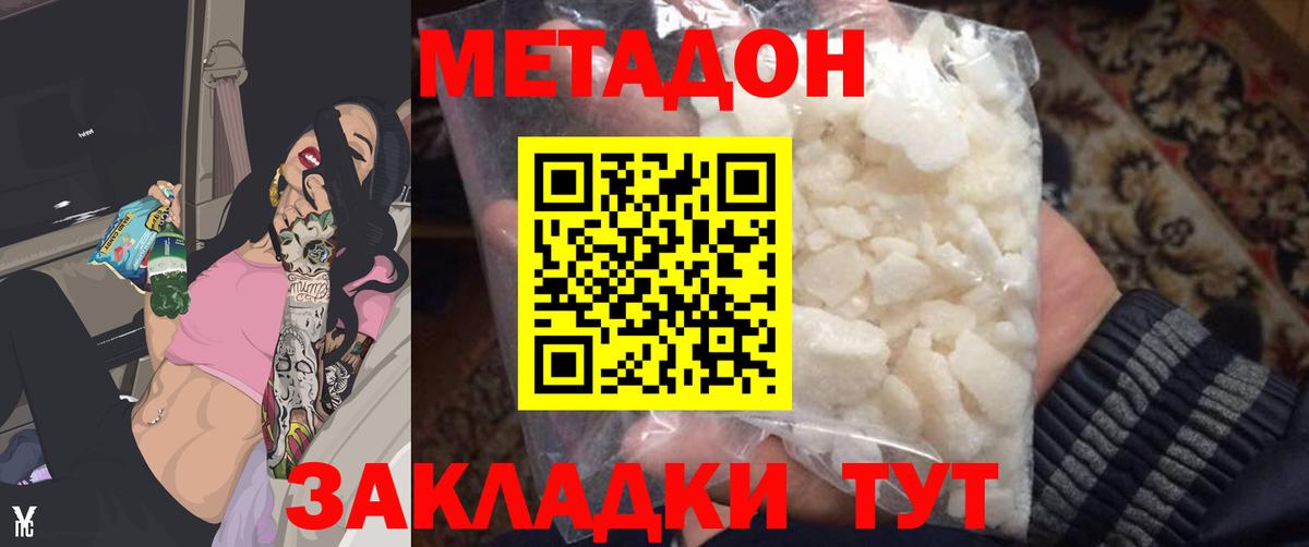 Кызыл  МЕТАДОН кристалл  Вход с VPN 
